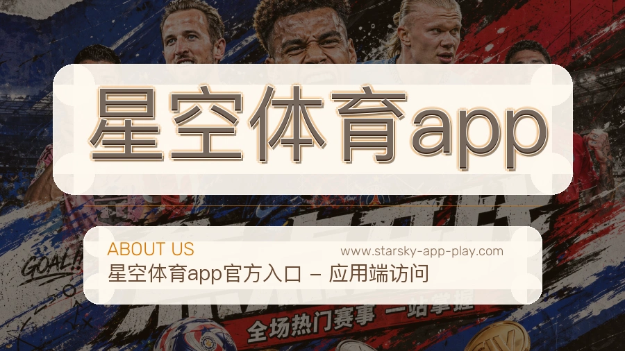 星空体育app
